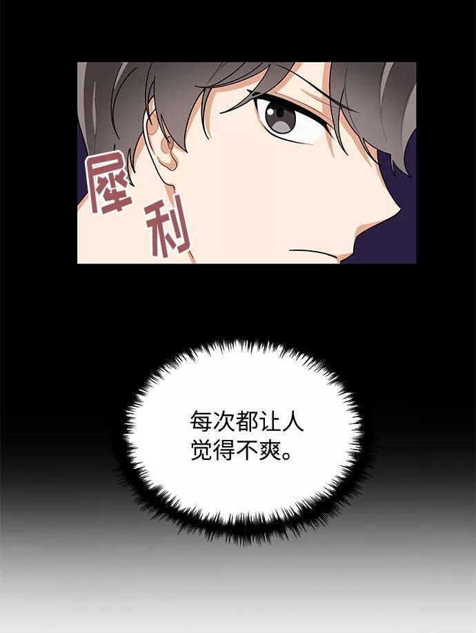 《今天起天生一对》第52话 第38页