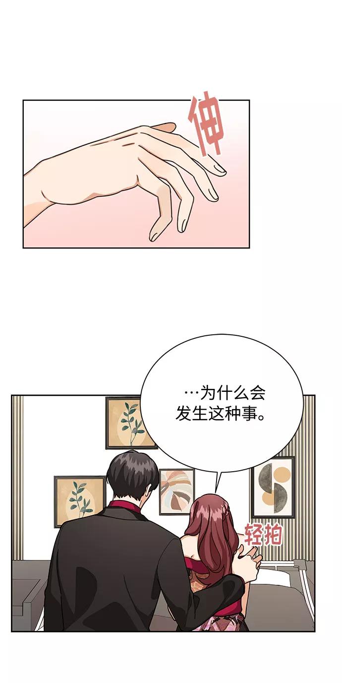 《今天起天生一对》第52话 第15页