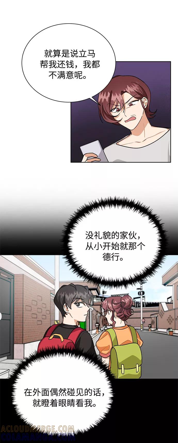《今天起天生一对》第52话 第37页