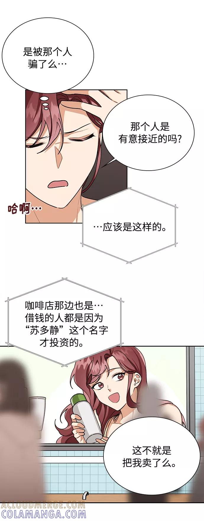 《今天起天生一对》第52话 第10页