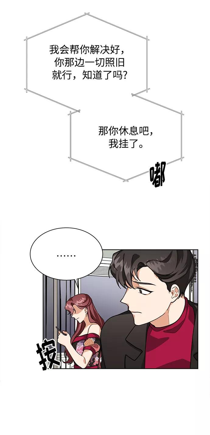 《今天起天生一对》第52话 第14页