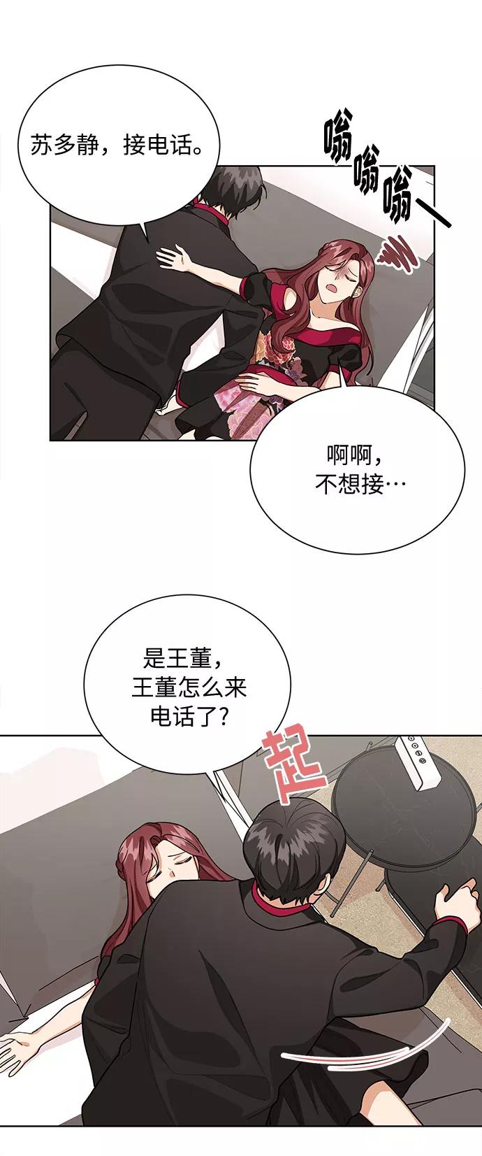 《今天起天生一对》第52话 第6页