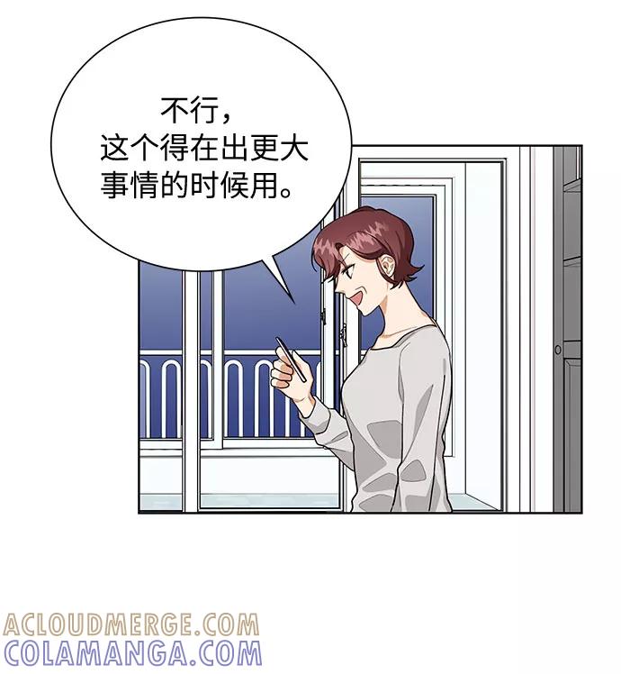 《今天起天生一对》第52话 第40页