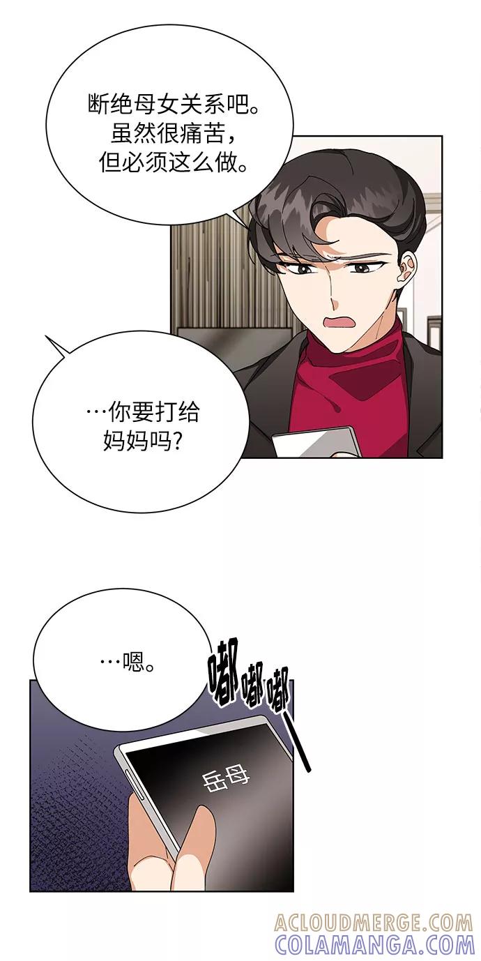 《今天起天生一对》第52话 第22页