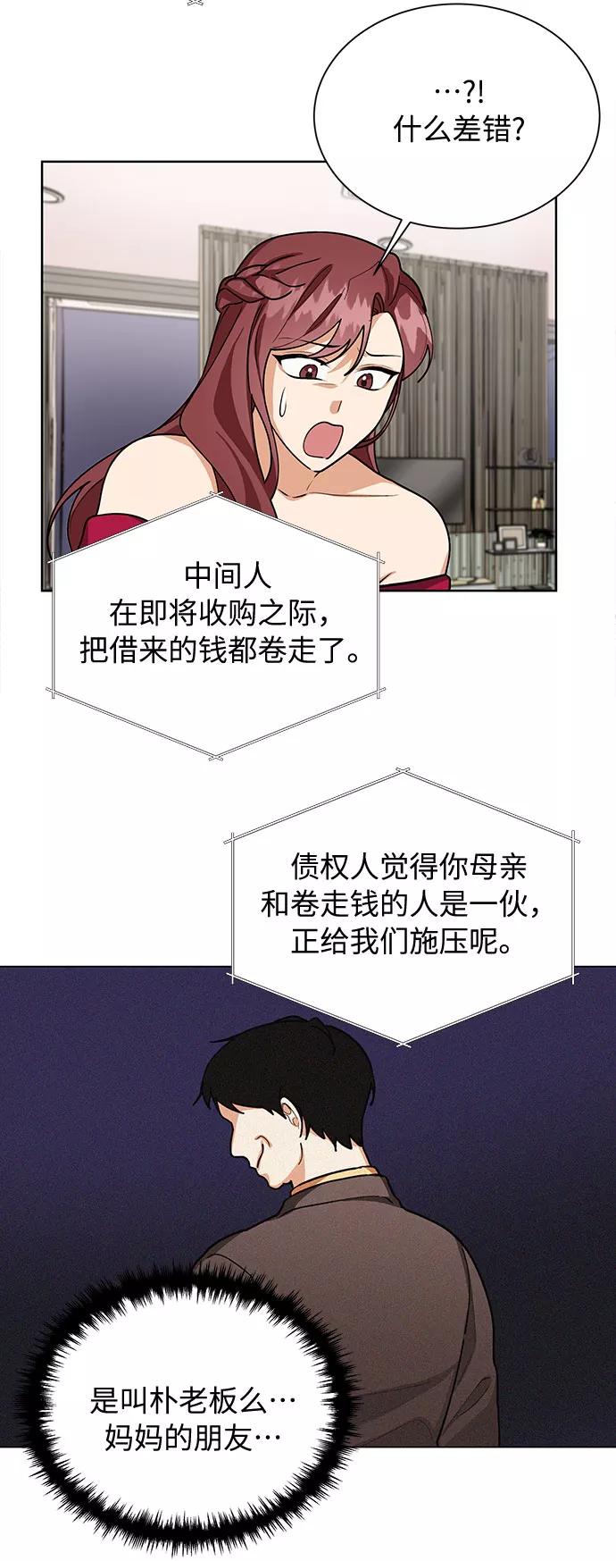 《今天起天生一对》第52话 第9页