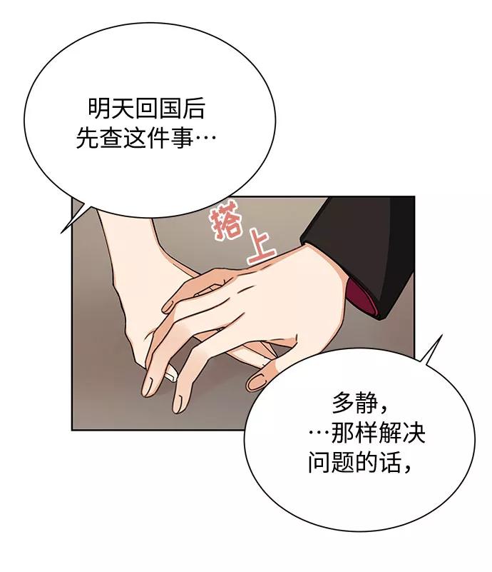 《今天起天生一对》第52话 第17页