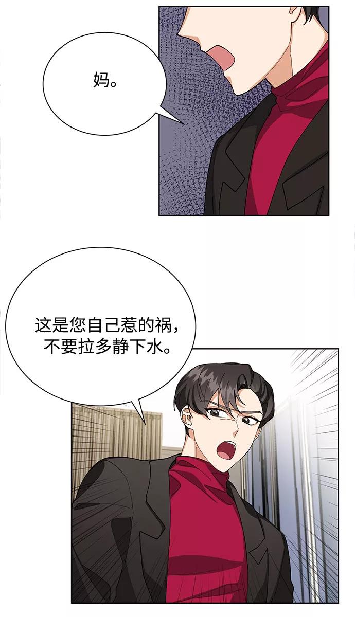 《今天起天生一对》第52话 第26页
