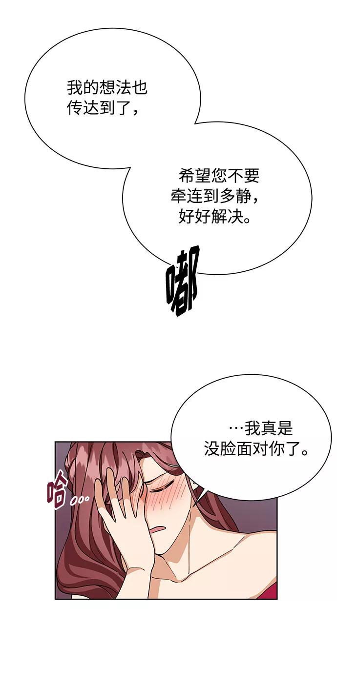 《今天起天生一对》第52话 第32页