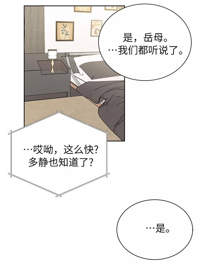 《今天起天生一对》第52话 第24页