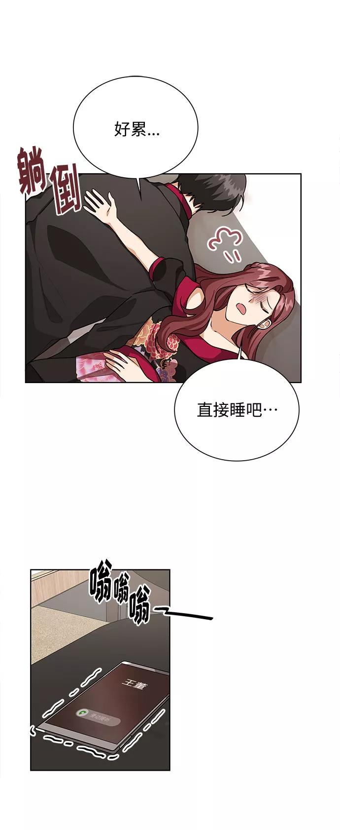 《今天起天生一对》第52话 第5页