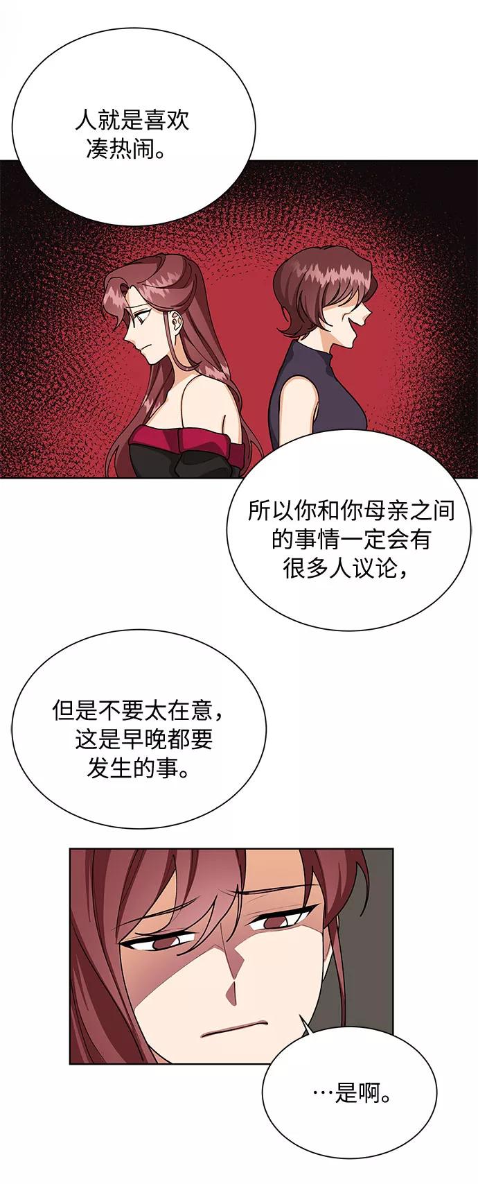 《今天起天生一对》第52话 第20页