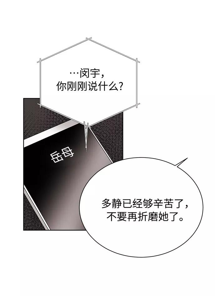 《今天起天生一对》第52话 第27页