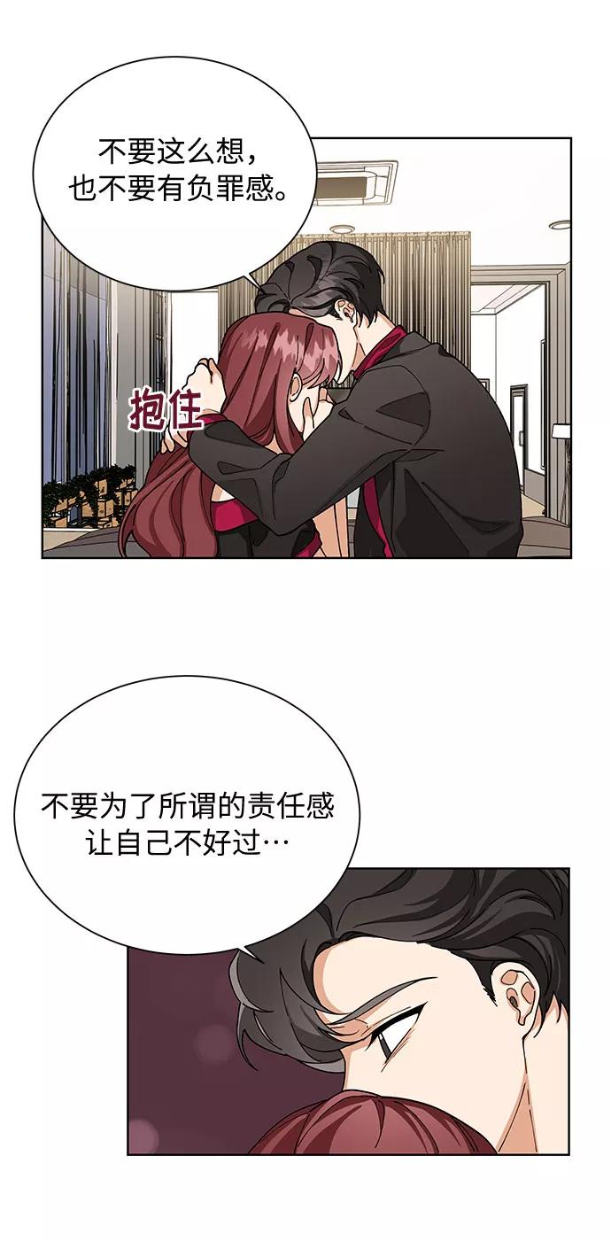 《今天起天生一对》第52话 第33页