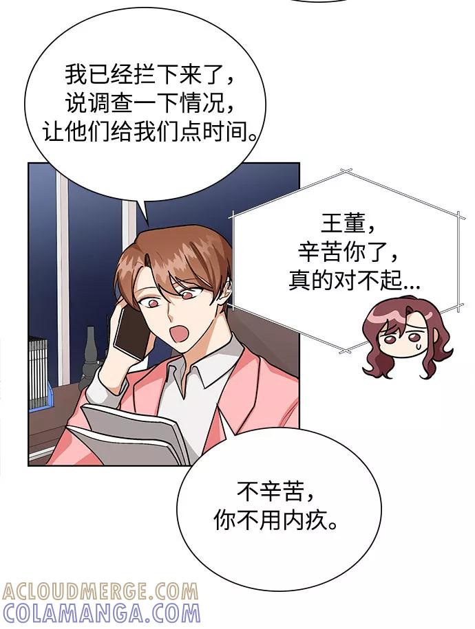 《今天起天生一对》第52话 第13页
