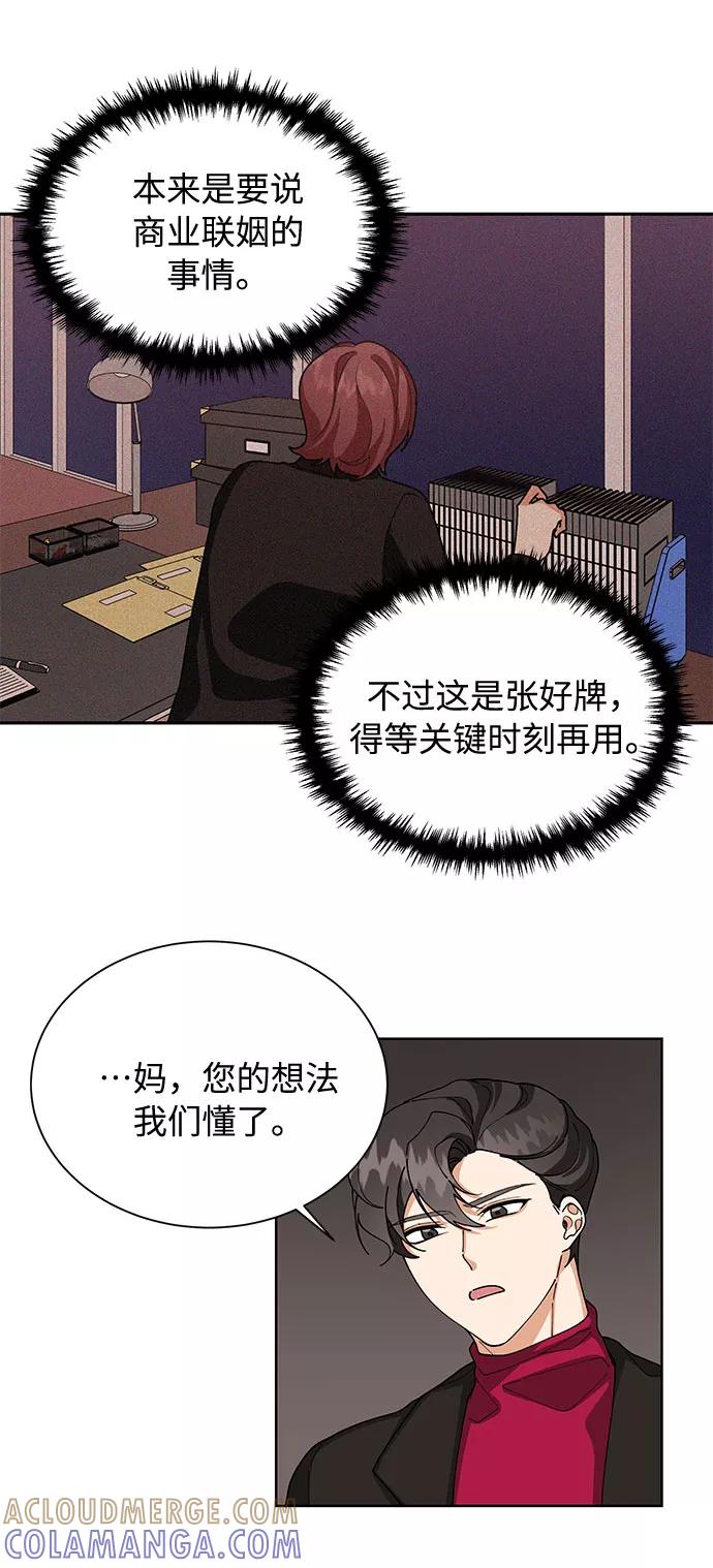 《今天起天生一对》第52话 第31页