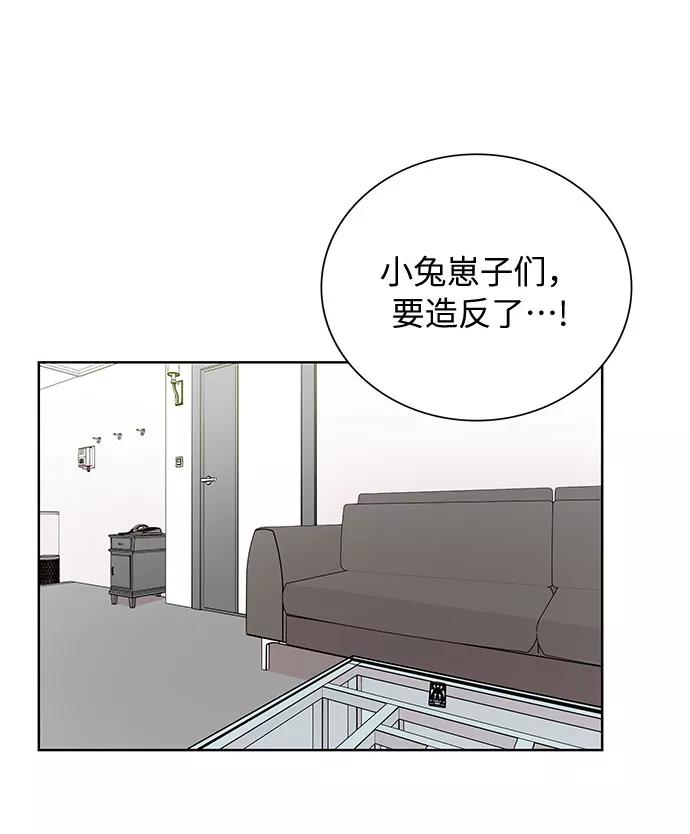 《今天起天生一对》第52话 第36页