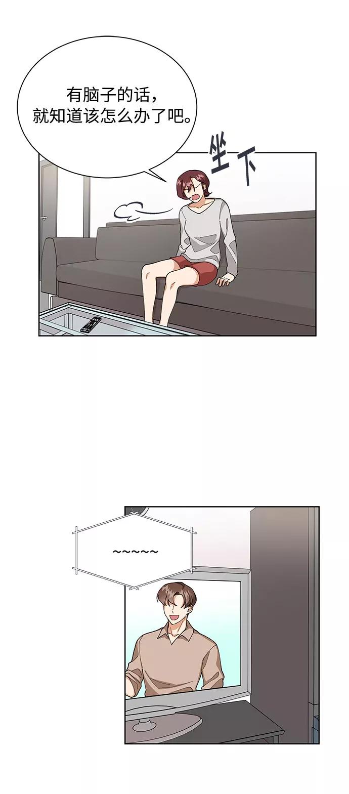 《今天起天生一对》第52话 第41页