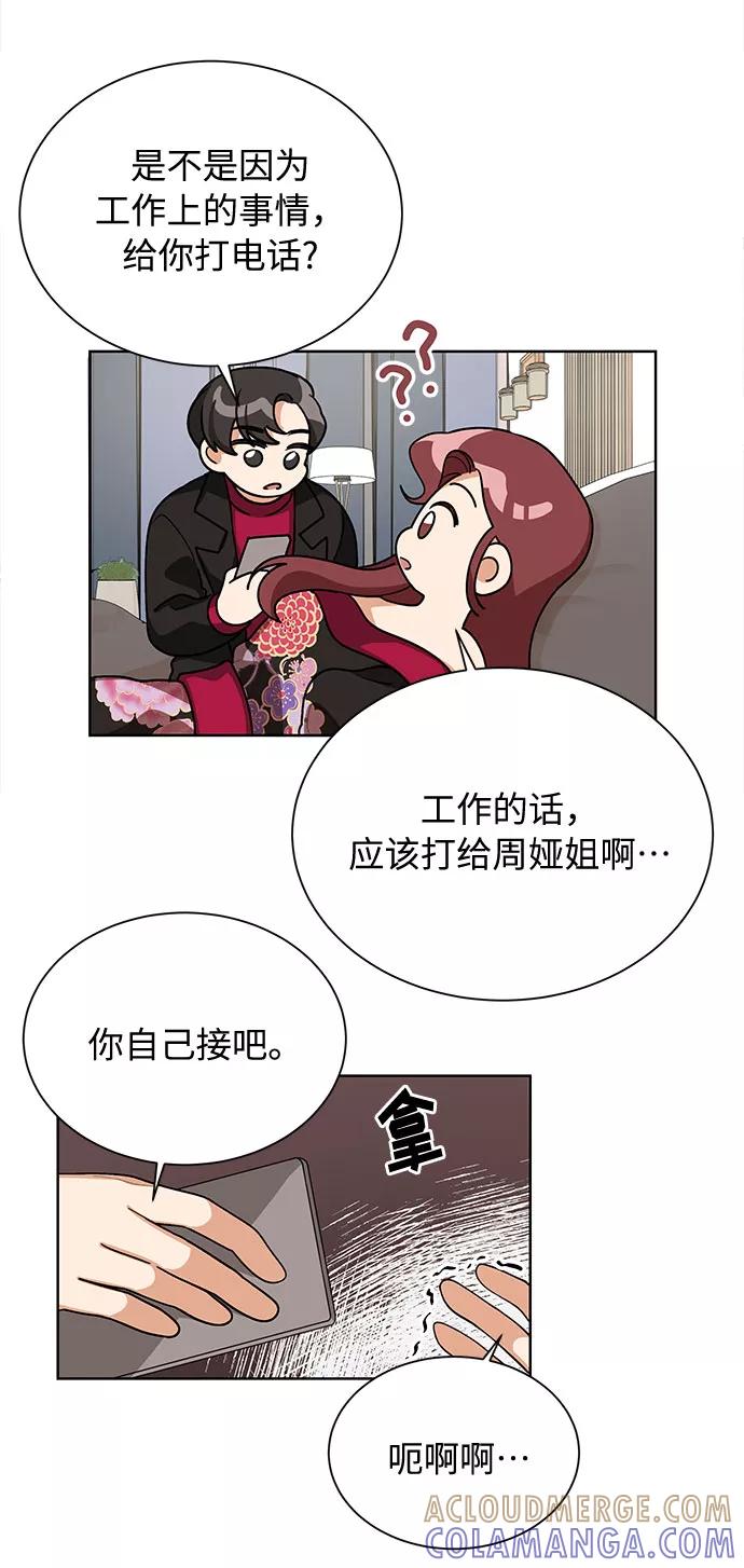 《今天起天生一对》第52话 第7页
