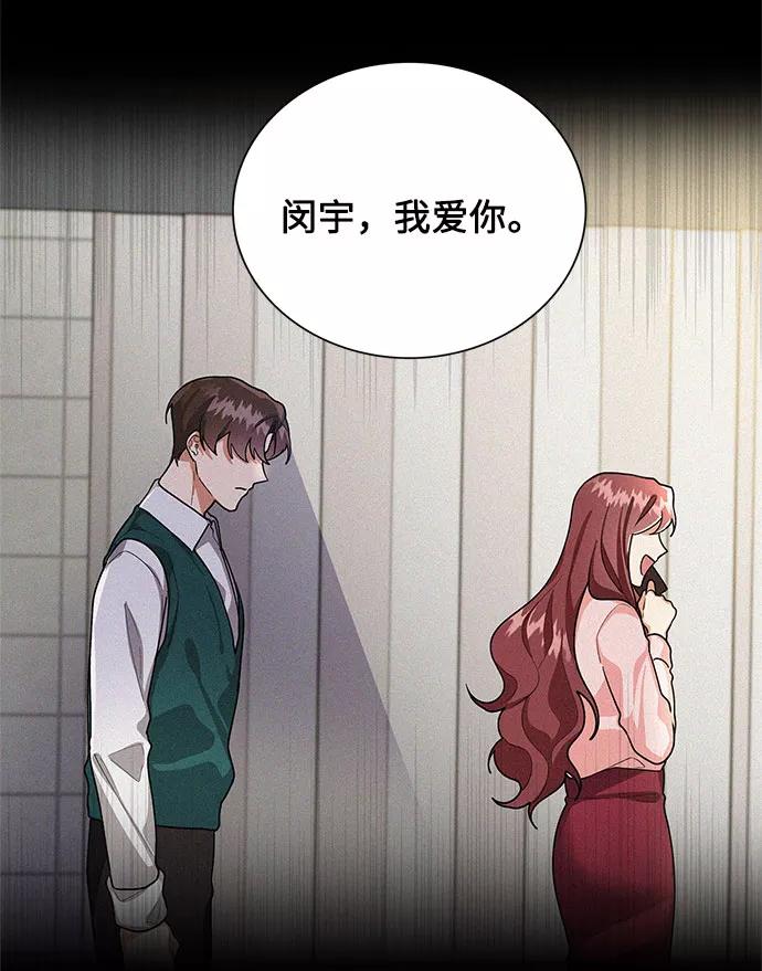《今天起天生一对》第53话 第35页