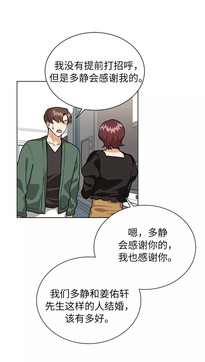 《今天起天生一对》第53话 第59页