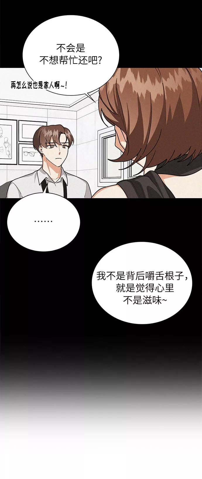 《今天起天生一对》第53话 第42页