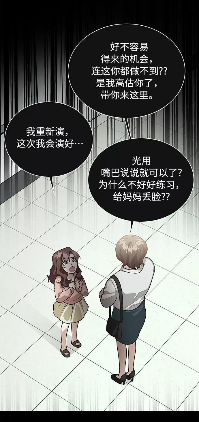《今天起天生一对》第53话 第48页