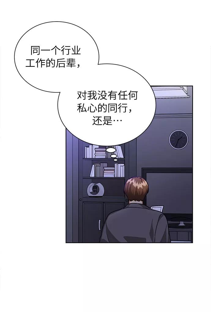 《今天起天生一对》第53话 第26页