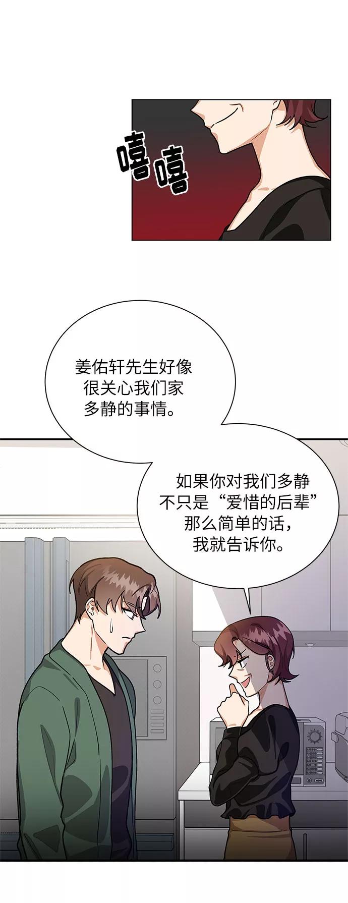 《今天起天生一对》第53话 第63页