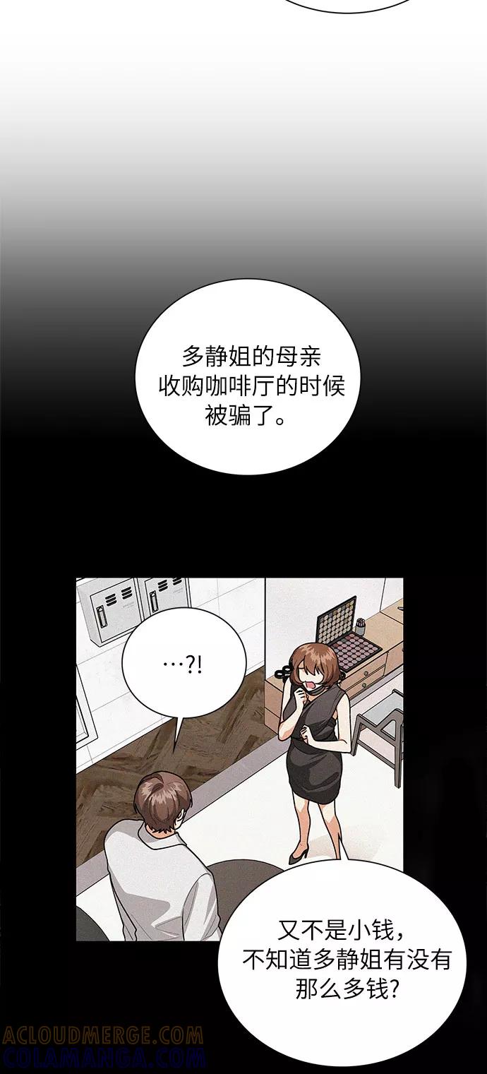 《今天起天生一对》第53话 第40页