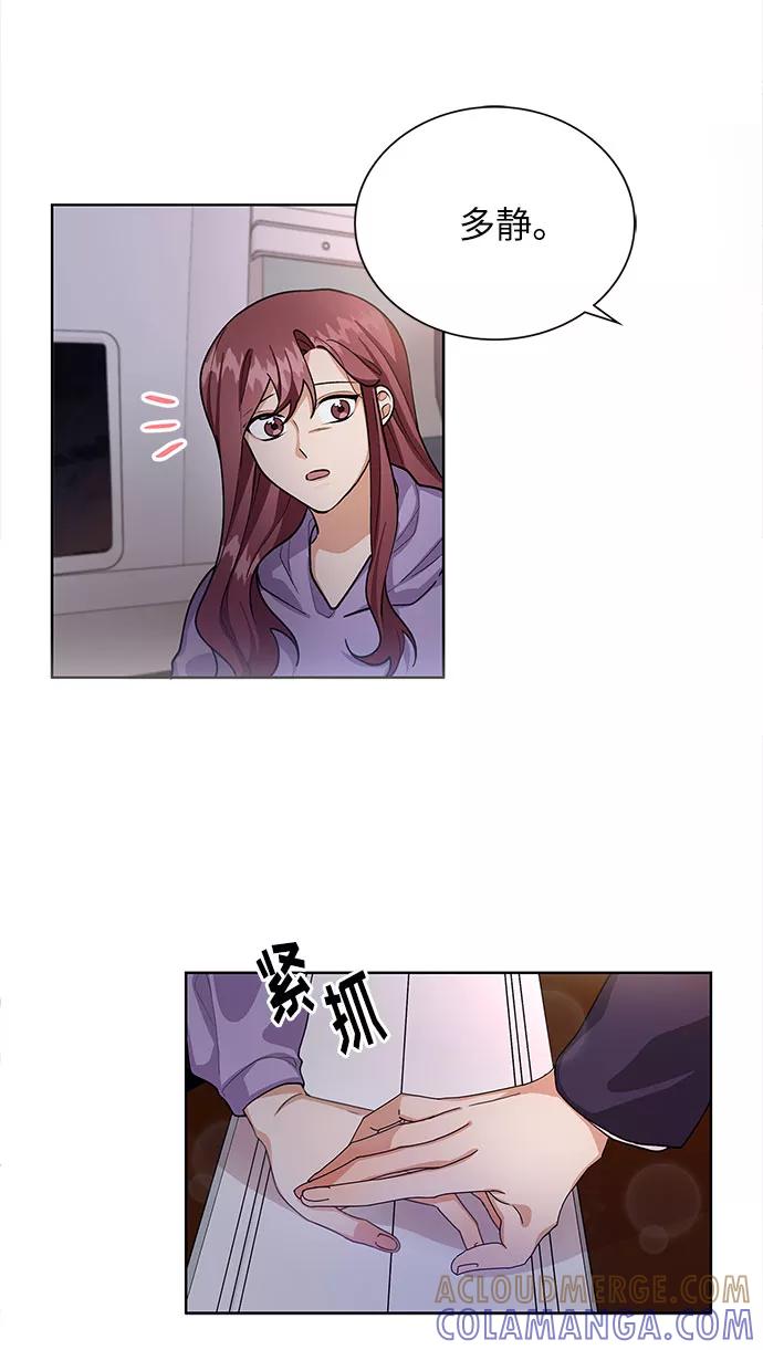 《今天起天生一对》第53话 第16页