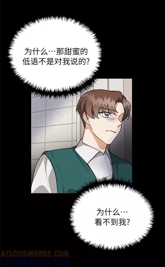 《今天起天生一对》第53话 第34页