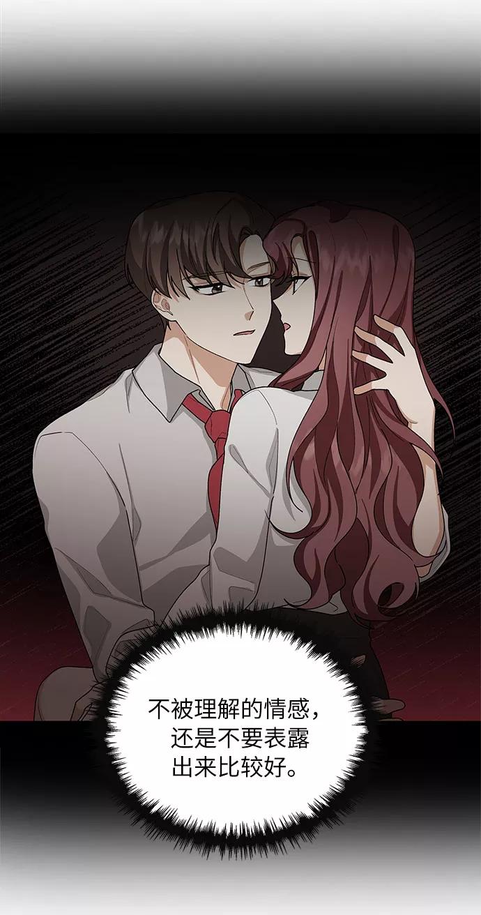 《今天起天生一对》第53话 第56页