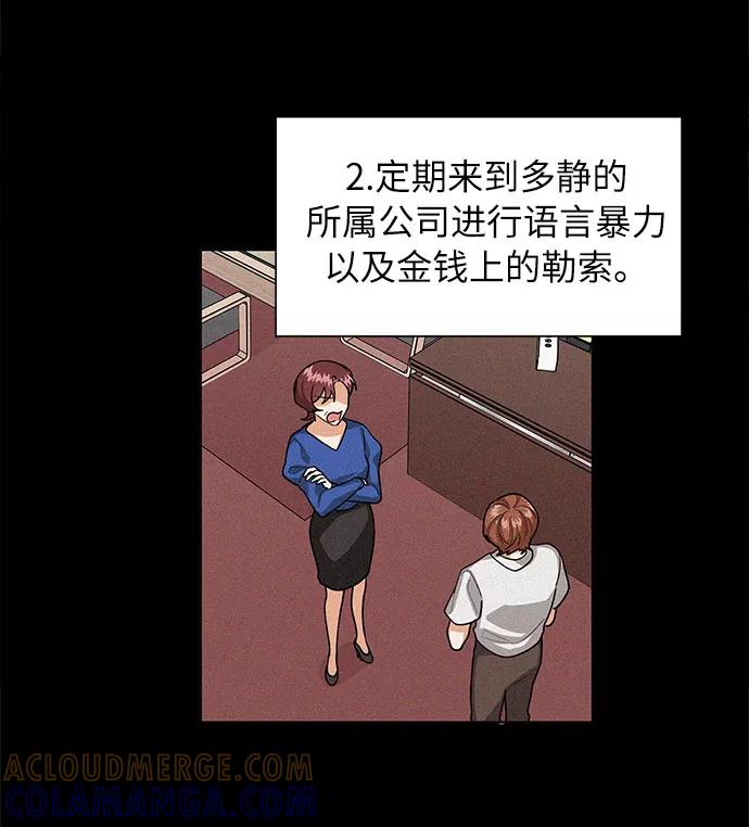 《今天起天生一对》第53话 第10页