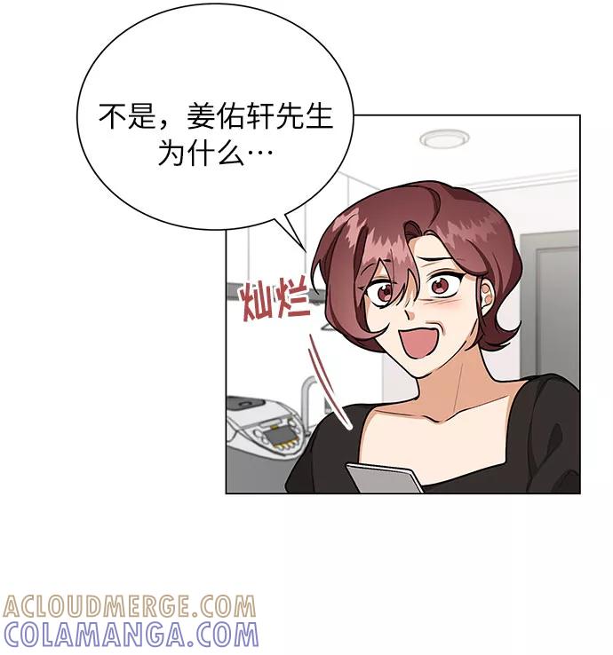 《今天起天生一对》第53话 第46页