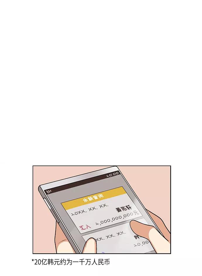《今天起天生一对》第53话 第44页