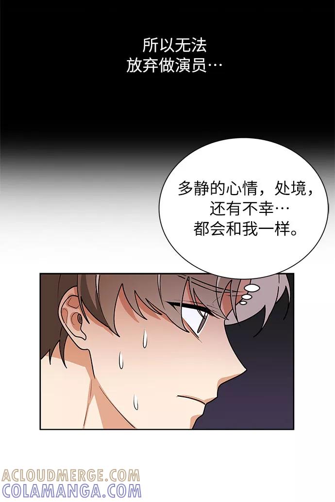 《今天起天生一对》第53话 第52页