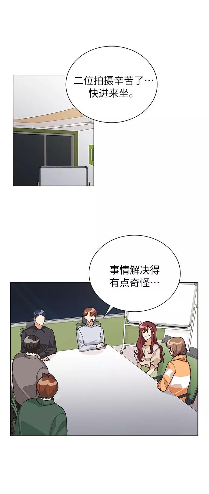 《今天起天生一对》第53话 第18页