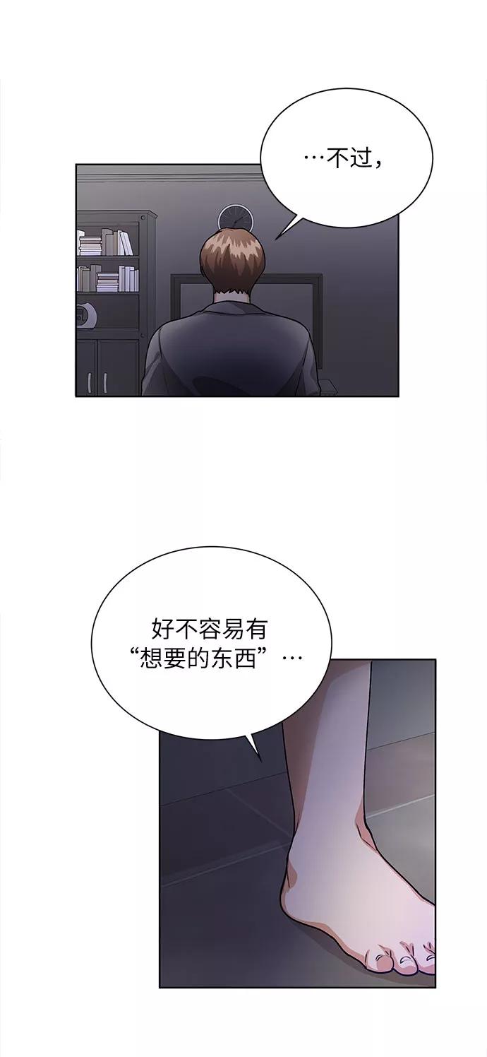 《今天起天生一对》第53话 第38页