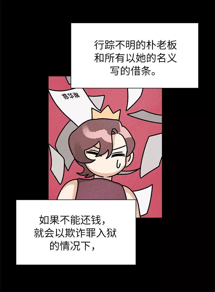 《今天起天生一对》第53话 第6页