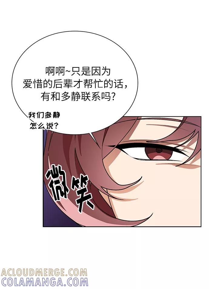 《今天起天生一对》第53话 第58页