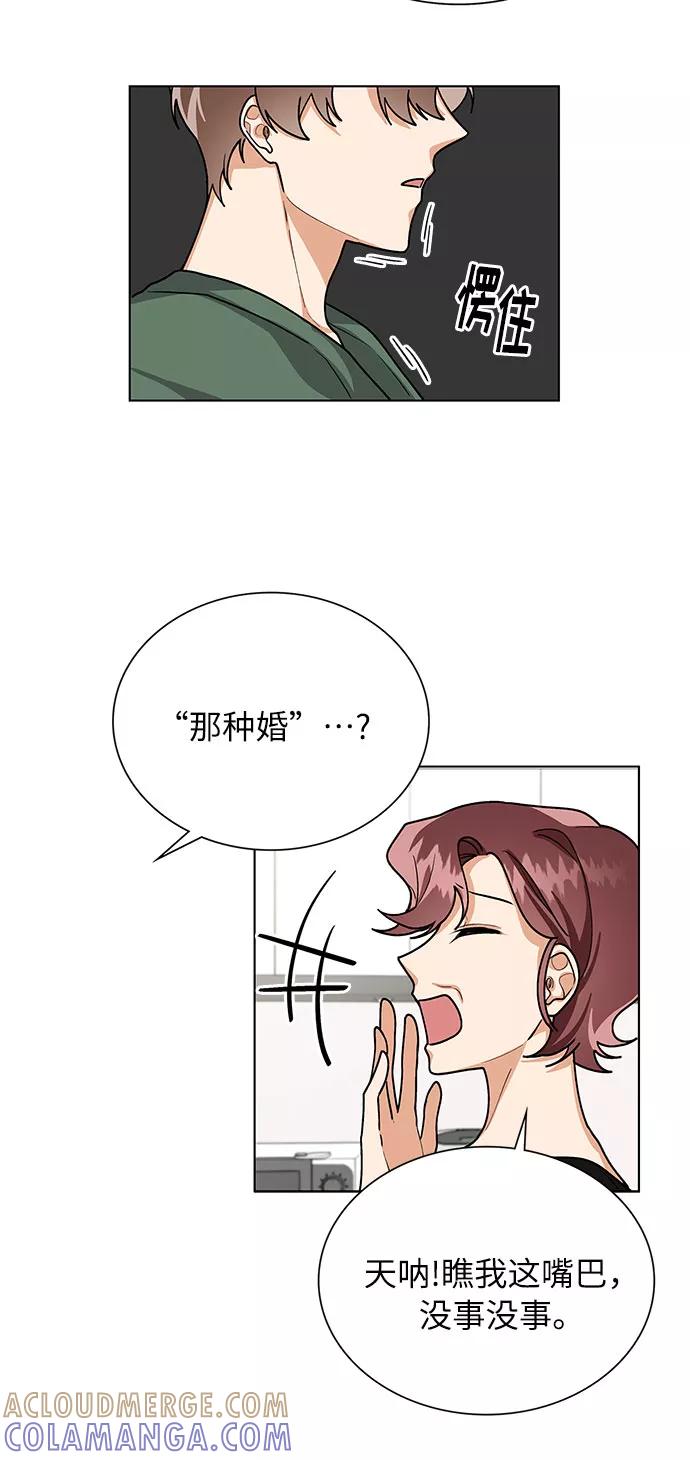 《今天起天生一对》第53话 第61页