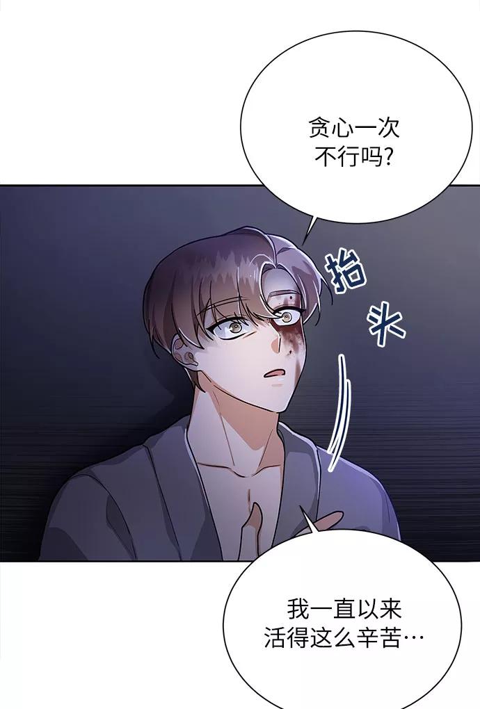 《今天起天生一对》第53话 第39页