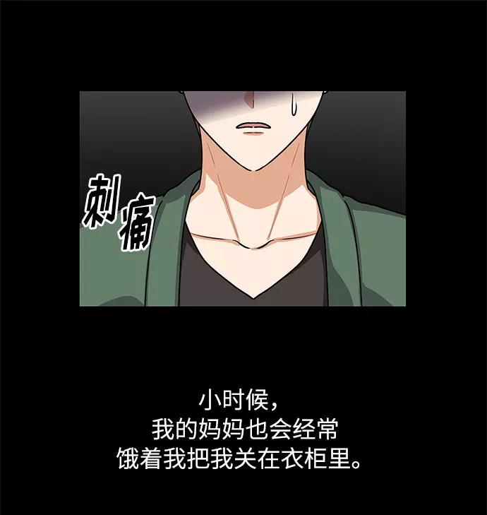 《今天起天生一对》第53话 第50页