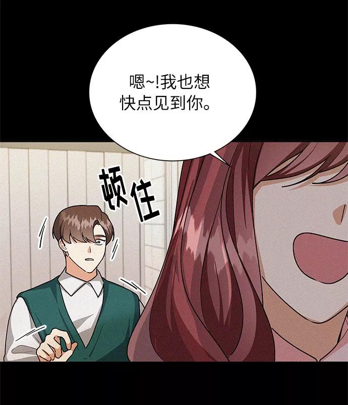 《今天起天生一对》第53话 第33页