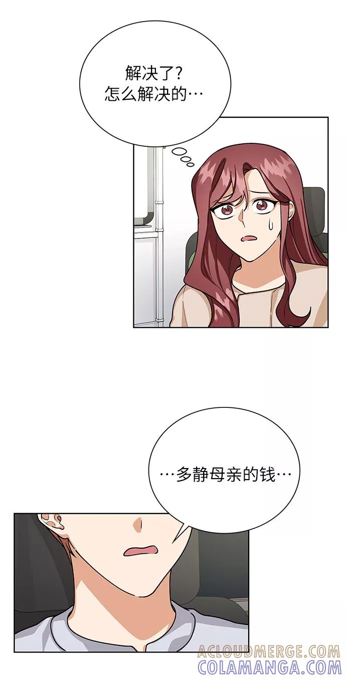 《今天起天生一对》第53话 第19页