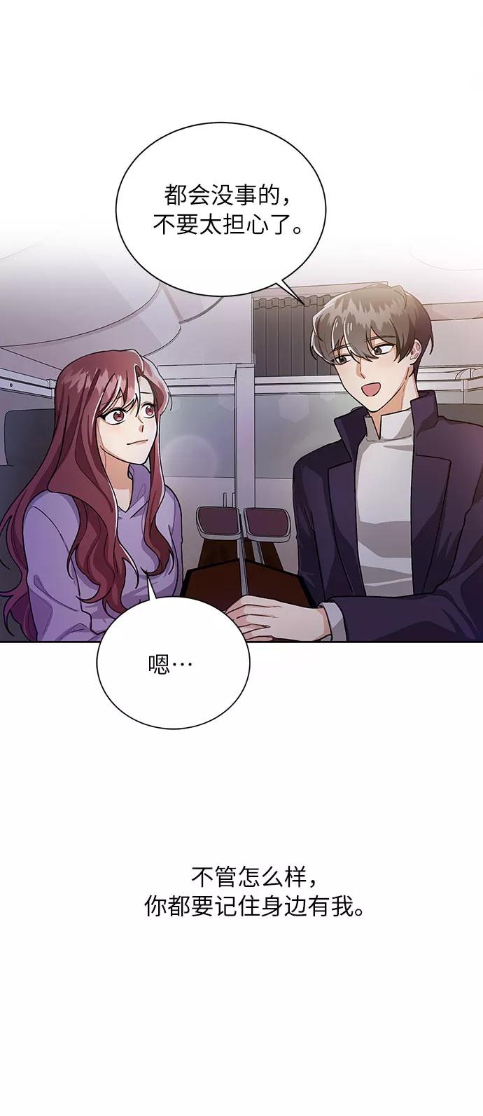 《今天起天生一对》第53话 第17页