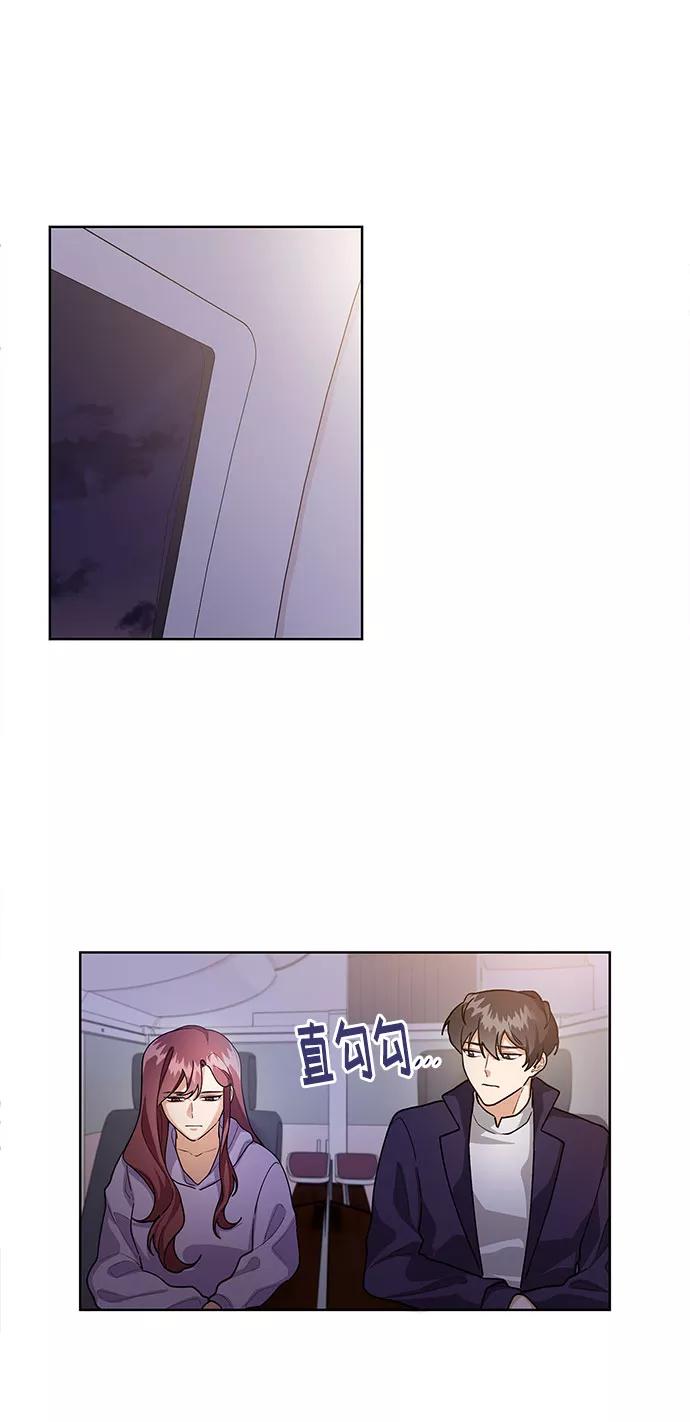 《今天起天生一对》第53话 第2页