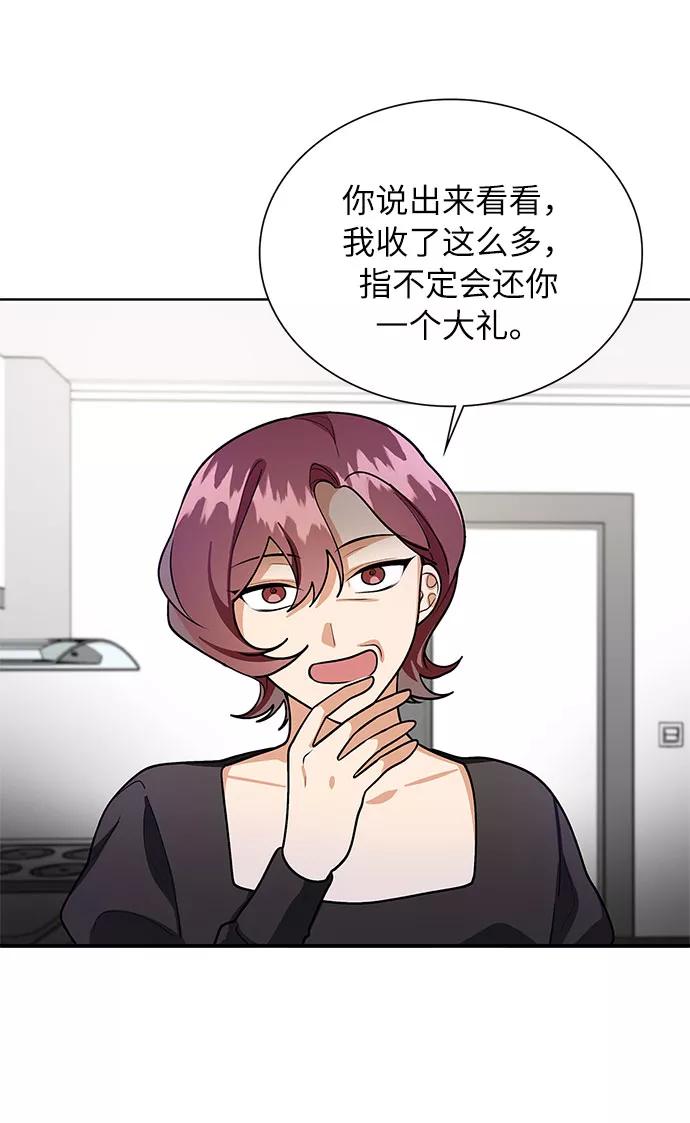 《今天起天生一对》第53话 第54页