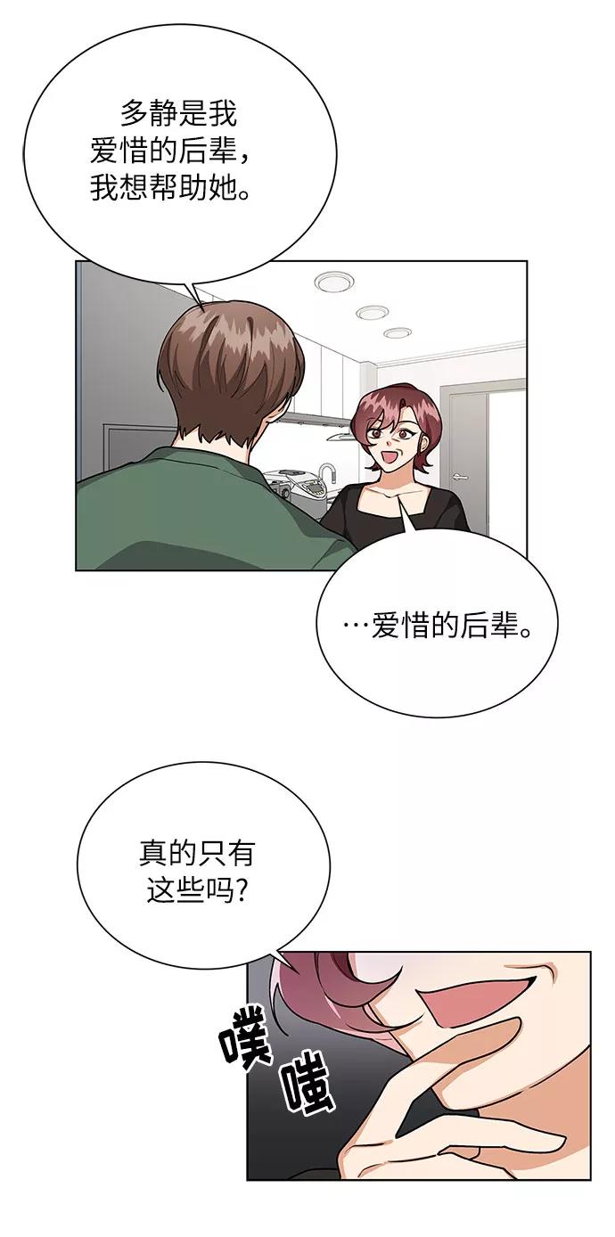 《今天起天生一对》第53话 第53页