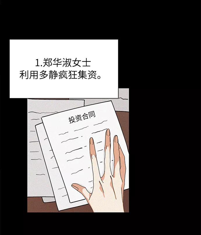 《今天起天生一对》第53话 第9页